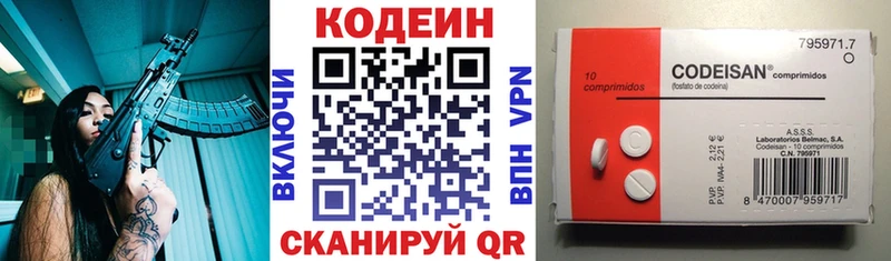 Codein напиток Lean (лин)  Озёры 